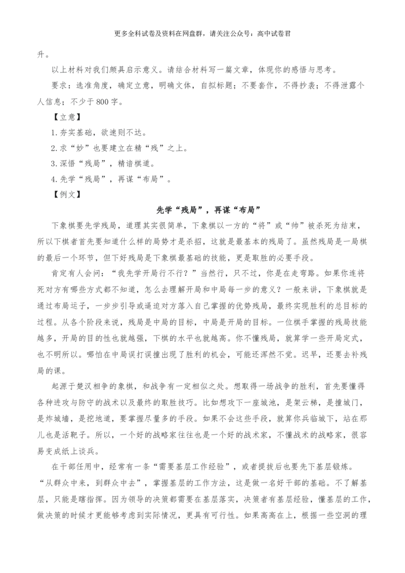 2024年高考全国各地模拟考作文汇编原题+审题+立意+例文第18辑(1)_2024年4月_其他_2024年高考语文全国各地模拟考作文汇编（全国通用）