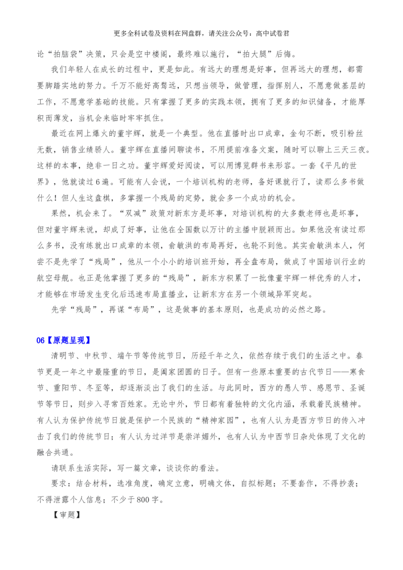 2024年高考全国各地模拟考作文汇编原题+审题+立意+例文第18辑(1)_2024年4月_其他_2024年高考语文全国各地模拟考作文汇编（全国通用）