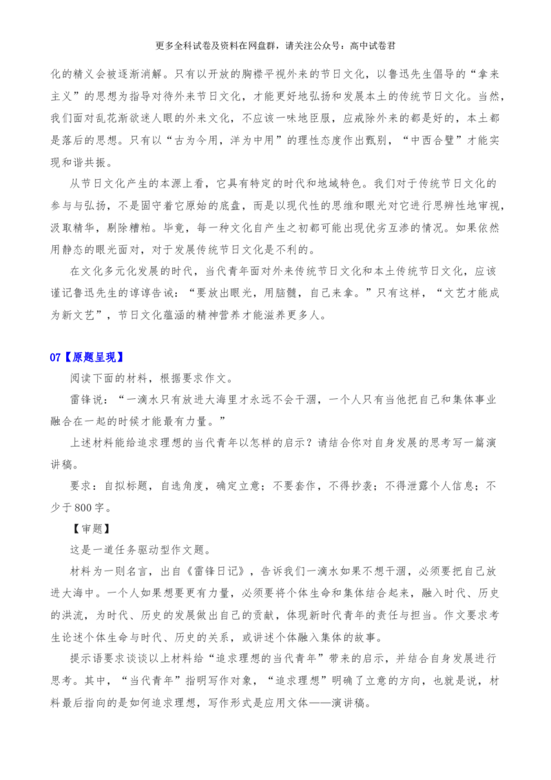 2024年高考全国各地模拟考作文汇编原题+审题+立意+例文第18辑(1)_2024年4月_其他_2024年高考语文全国各地模拟考作文汇编（全国通用）
