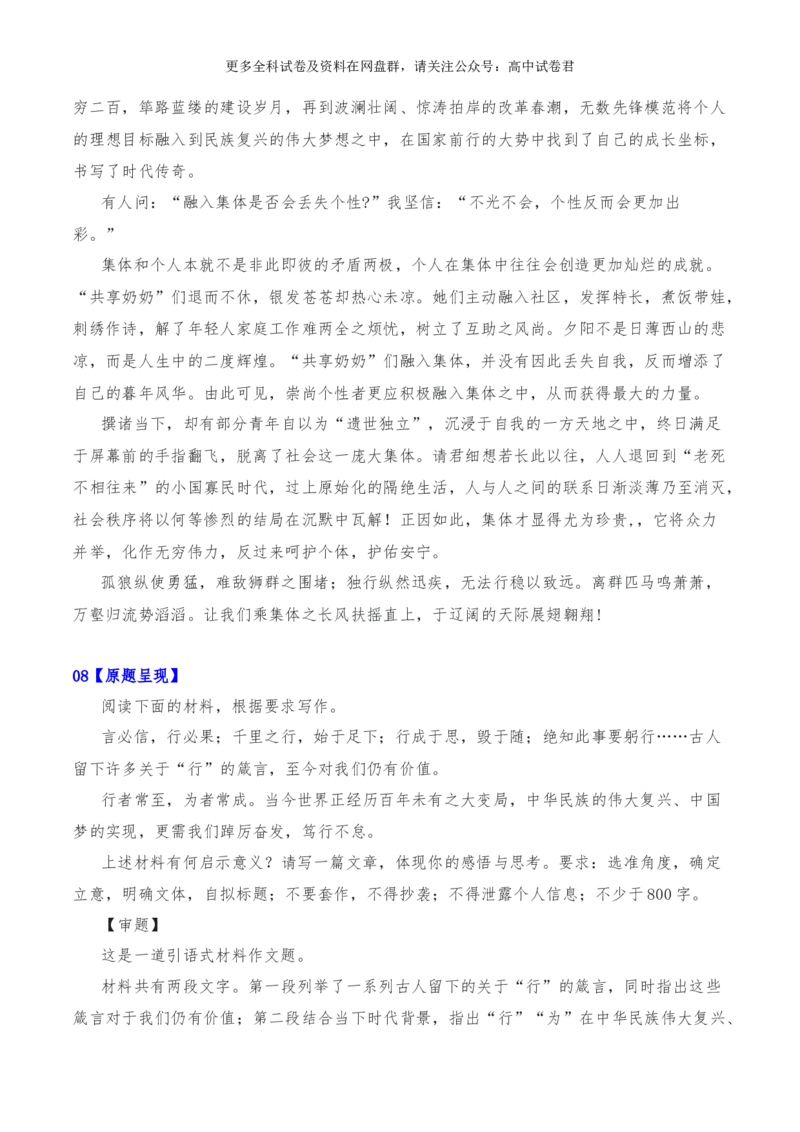 2024年高考全国各地模拟考作文汇编原题+审题+立意+例文第18辑(1)_2024年4月_其他_2024年高考语文全国各地模拟考作文汇编（全国通用）