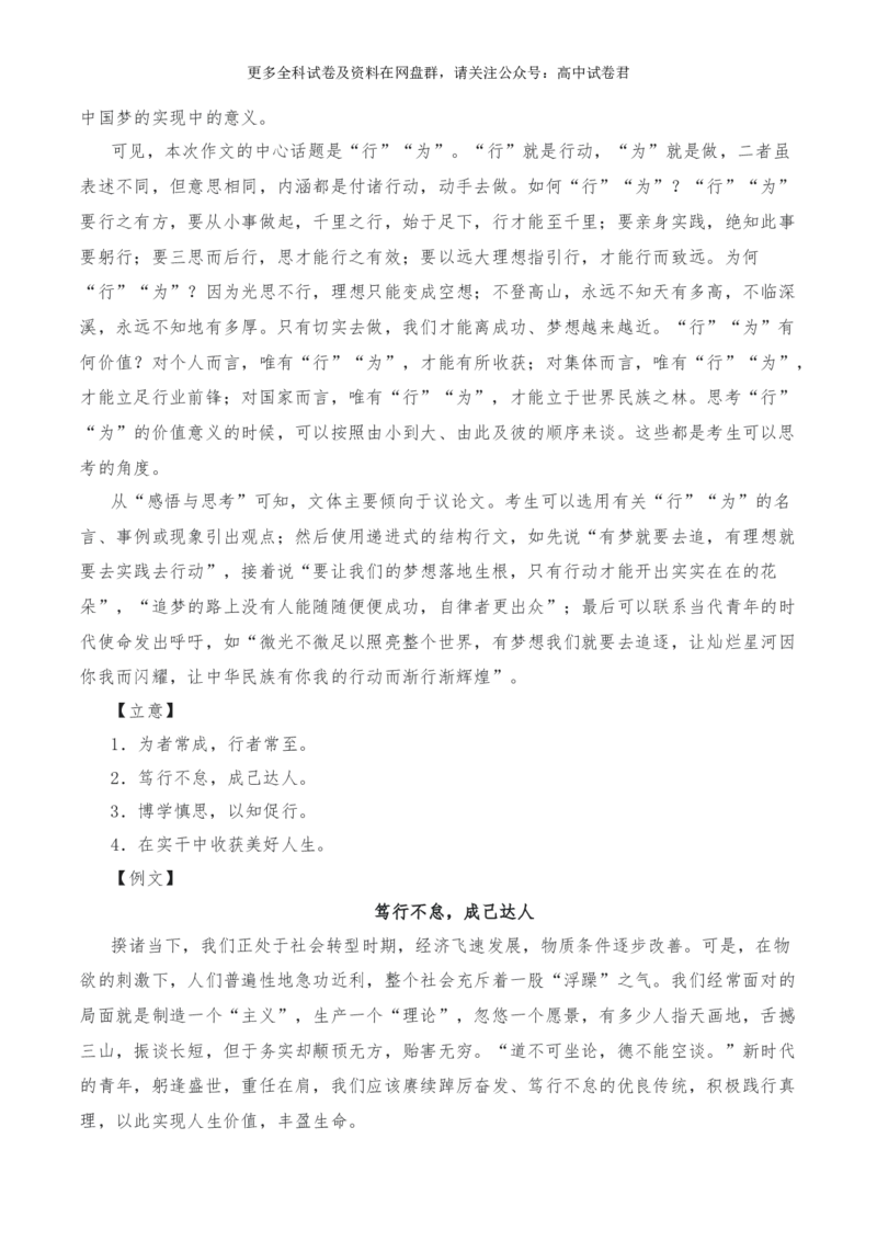 2024年高考全国各地模拟考作文汇编原题+审题+立意+例文第18辑(1)_2024年4月_其他_2024年高考语文全国各地模拟考作文汇编（全国通用）