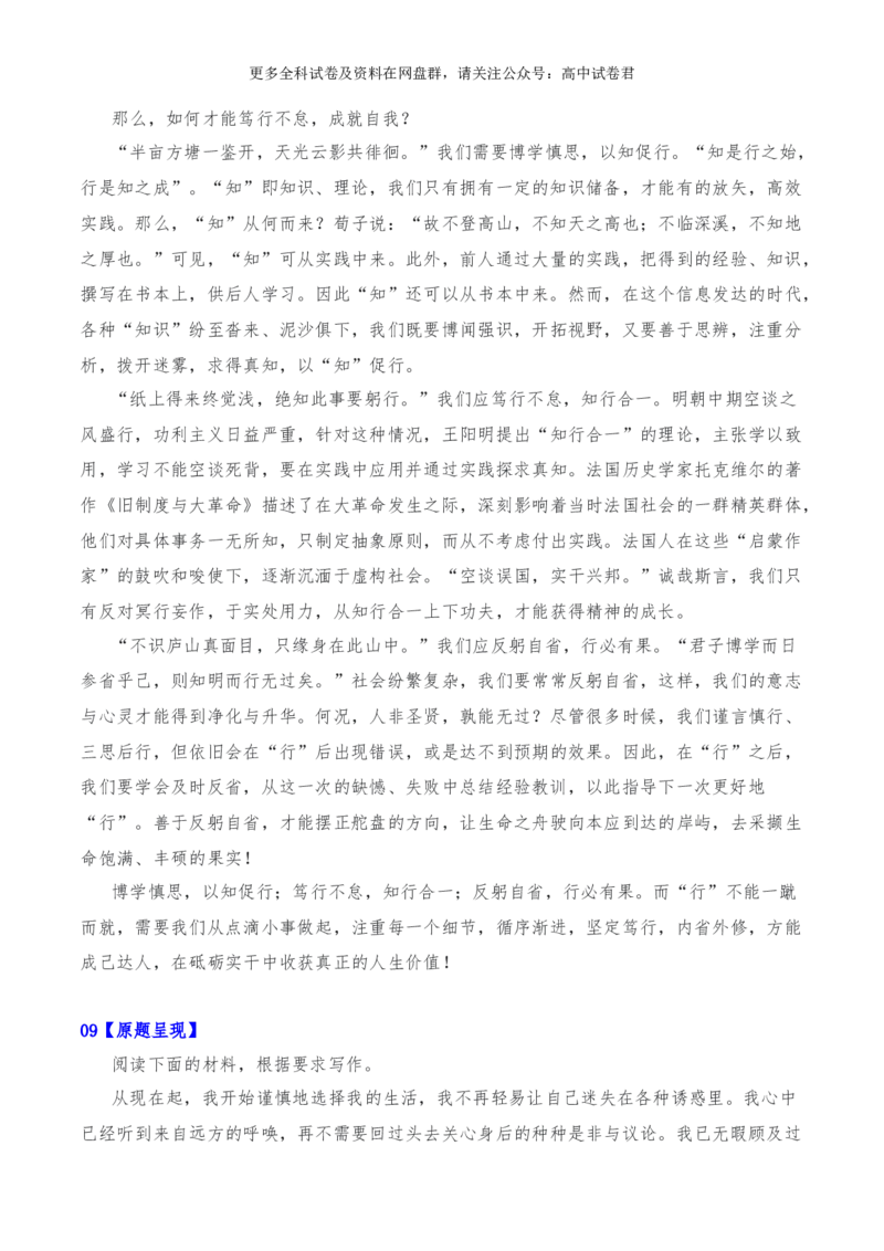 2024年高考全国各地模拟考作文汇编原题+审题+立意+例文第18辑(1)_2024年4月_其他_2024年高考语文全国各地模拟考作文汇编（全国通用）