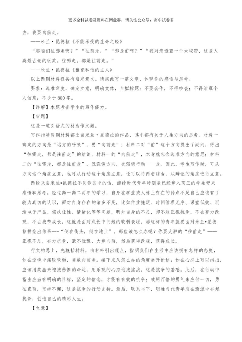 2024年高考全国各地模拟考作文汇编原题+审题+立意+例文第18辑(1)_2024年4月_其他_2024年高考语文全国各地模拟考作文汇编（全国通用）