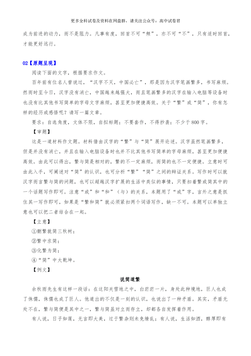 2024年高考全国各地模拟考作文汇编原题+审题+立意+例文第18辑(1)_2024年4月_其他_2024年高考语文全国各地模拟考作文汇编（全国通用）