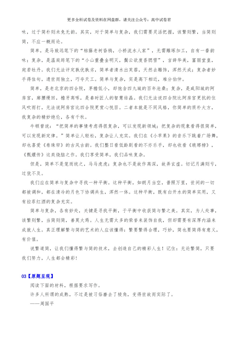 2024年高考全国各地模拟考作文汇编原题+审题+立意+例文第18辑(1)_2024年4月_其他_2024年高考语文全国各地模拟考作文汇编（全国通用）
