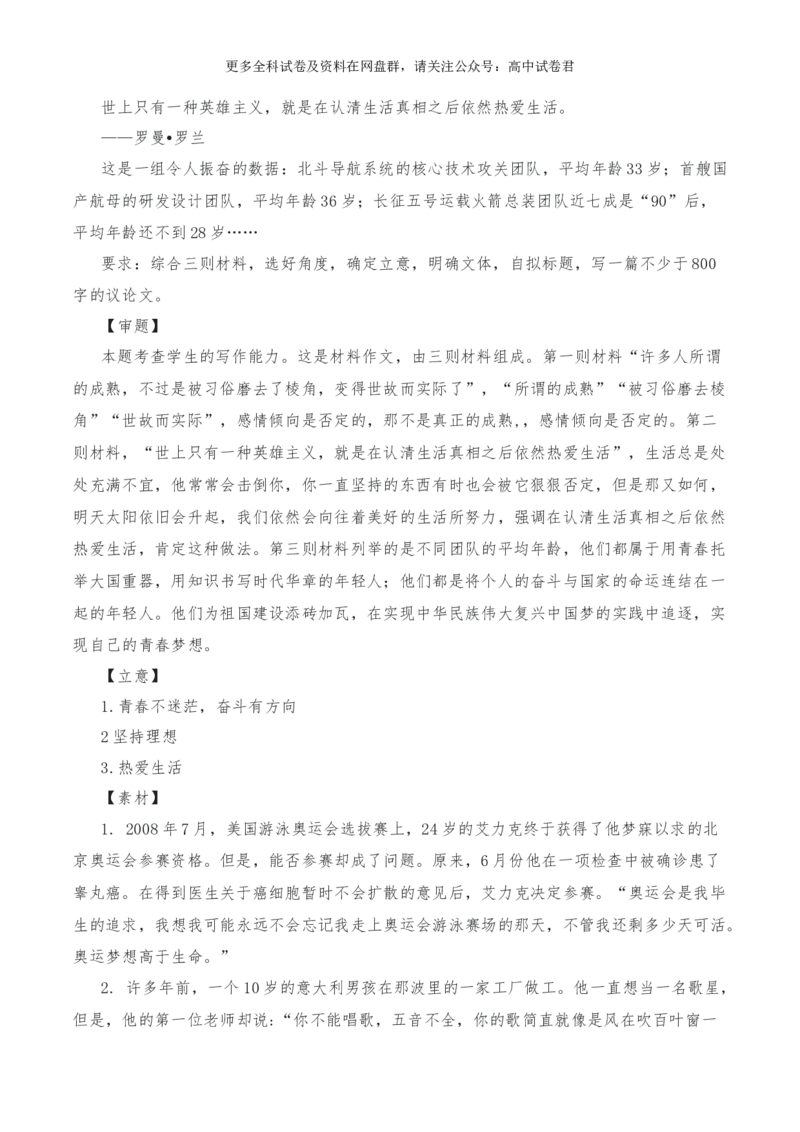 2024年高考全国各地模拟考作文汇编原题+审题+立意+例文第18辑(1)_2024年4月_其他_2024年高考语文全国各地模拟考作文汇编（全国通用）