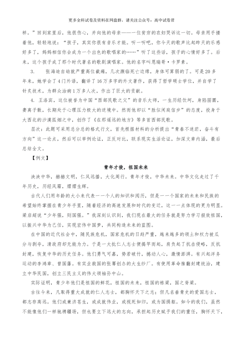 2024年高考全国各地模拟考作文汇编原题+审题+立意+例文第18辑(1)_2024年4月_其他_2024年高考语文全国各地模拟考作文汇编（全国通用）