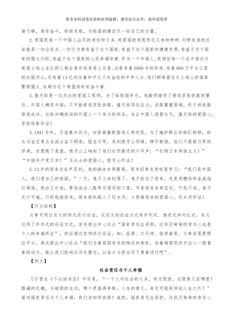 2024年高考全国各地模拟考作文汇编原题+审题+立意+例文第18辑(1)_2024年4月_其他_2024年高考语文全国各地模拟考作文汇编（全国通用）