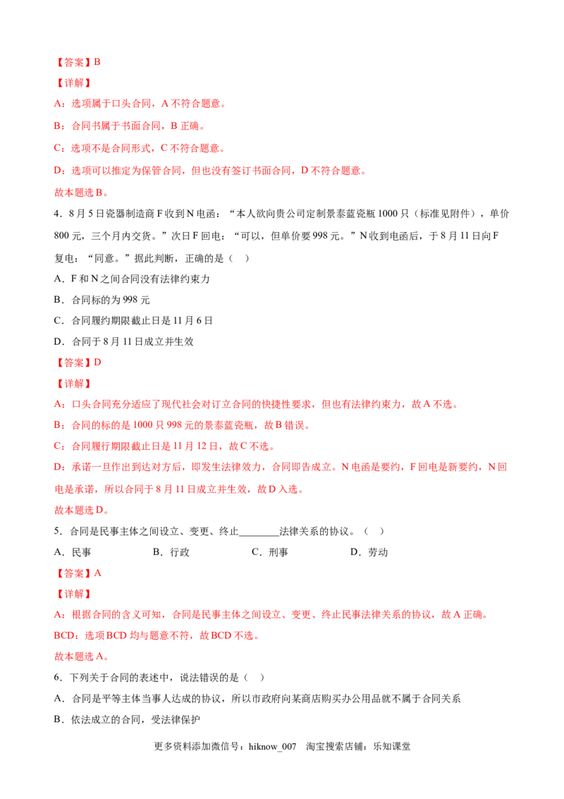 2.1保障各类物权（解析版）_E015高中全科试卷_政治试题_选修2_2.同步练习_课后培优练_2.1保障各类物权-高二政治课后培优练（统编版选择性必修2）