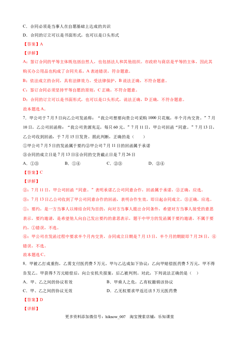 2.1保障各类物权（解析版）_E015高中全科试卷_政治试题_选修2_2.同步练习_课后培优练_2.1保障各类物权-高二政治课后培优练（统编版选择性必修2）