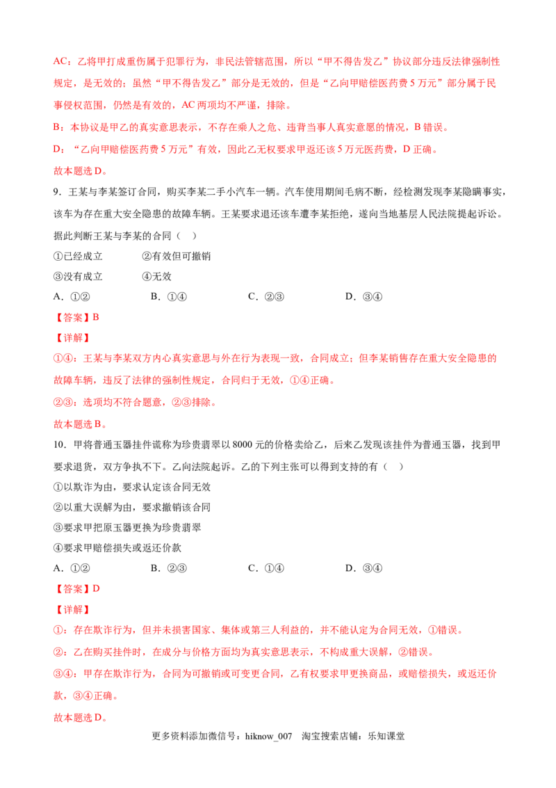 2.1保障各类物权（解析版）_E015高中全科试卷_政治试题_选修2_2.同步练习_课后培优练_2.1保障各类物权-高二政治课后培优练（统编版选择性必修2）