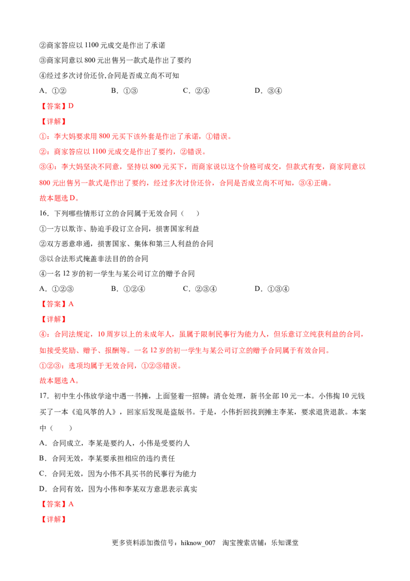 2.1保障各类物权（解析版）_E015高中全科试卷_政治试题_选修2_2.同步练习_课后培优练_2.1保障各类物权-高二政治课后培优练（统编版选择性必修2）