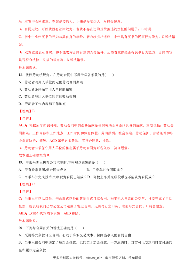 2.1保障各类物权（解析版）_E015高中全科试卷_政治试题_选修2_2.同步练习_课后培优练_2.1保障各类物权-高二政治课后培优练（统编版选择性必修2）