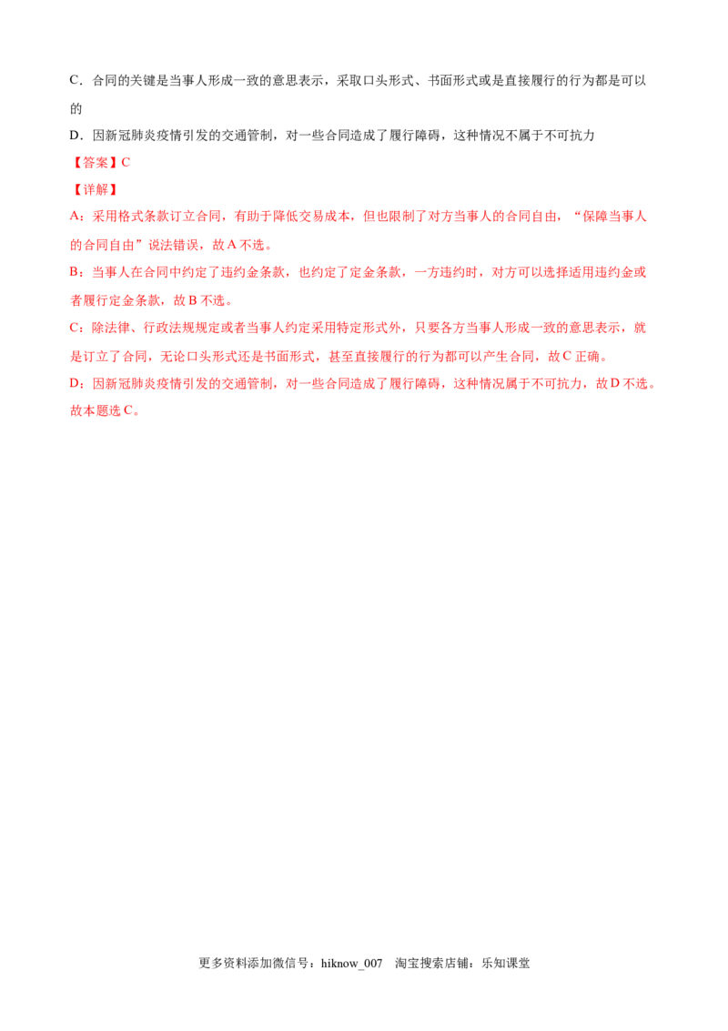 2.1保障各类物权（解析版）_E015高中全科试卷_政治试题_选修2_2.同步练习_课后培优练_2.1保障各类物权-高二政治课后培优练（统编版选择性必修2）