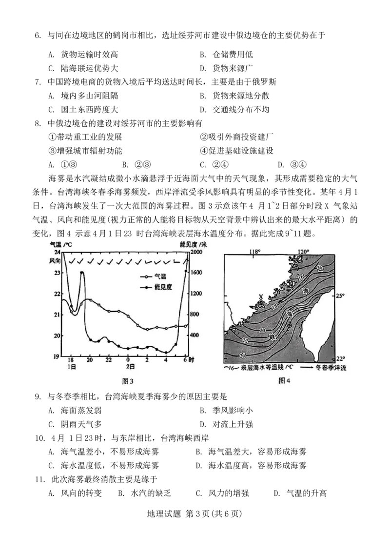 2024届福建省部分地市高三下学期4月诊断检测（三模）地理试卷+答案(1)_2024年4月_024月合集_2024届福建省九市联考高三4月