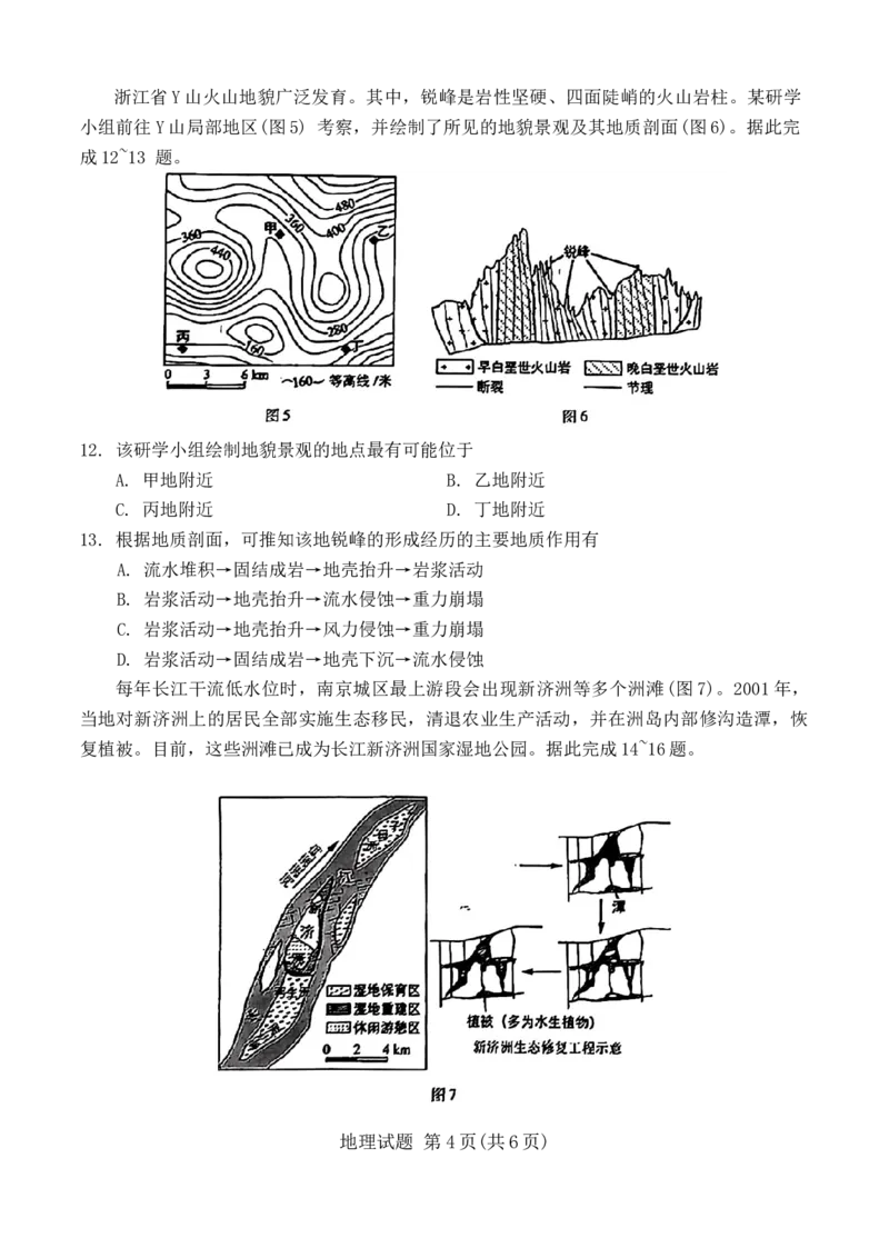 2024届福建省部分地市高三下学期4月诊断检测（三模）地理试卷+答案(1)_2024年4月_024月合集_2024届福建省九市联考高三4月