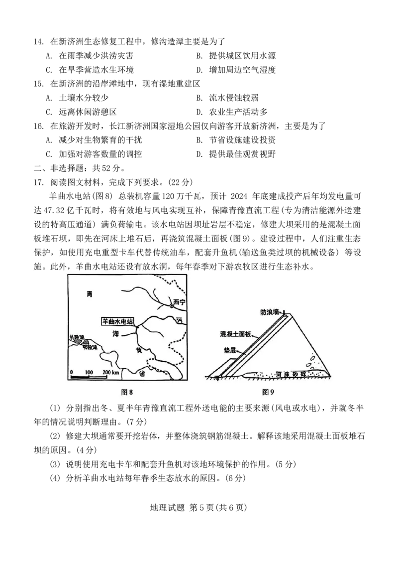 2024届福建省部分地市高三下学期4月诊断检测（三模）地理试卷+答案(1)_2024年4月_024月合集_2024届福建省九市联考高三4月