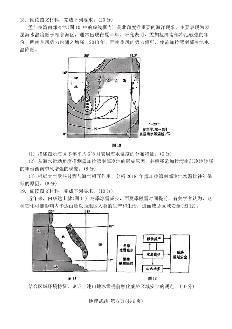 2024届福建省部分地市高三下学期4月诊断检测（三模）地理试卷+答案(1)_2024年4月_024月合集_2024届福建省九市联考高三4月