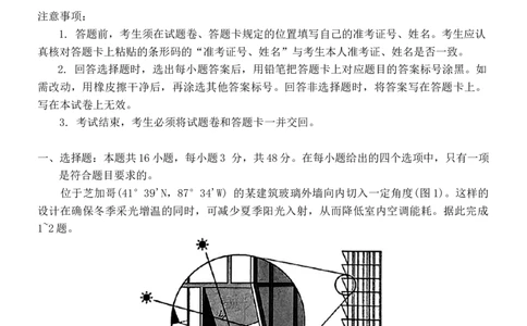 2024届福建省部分地市高三下学期4月诊断检测（三模）地理试卷+答案(1)_2024年4月_024月合集_2024届福建省九市联考高三4月