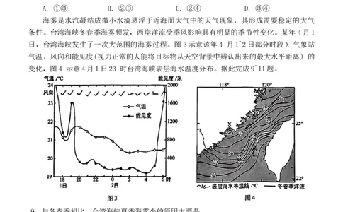 2024届福建省部分地市高三下学期4月诊断检测（三模）地理试卷+答案(1)_2024年4月_024月合集_2024届福建省九市联考高三4月