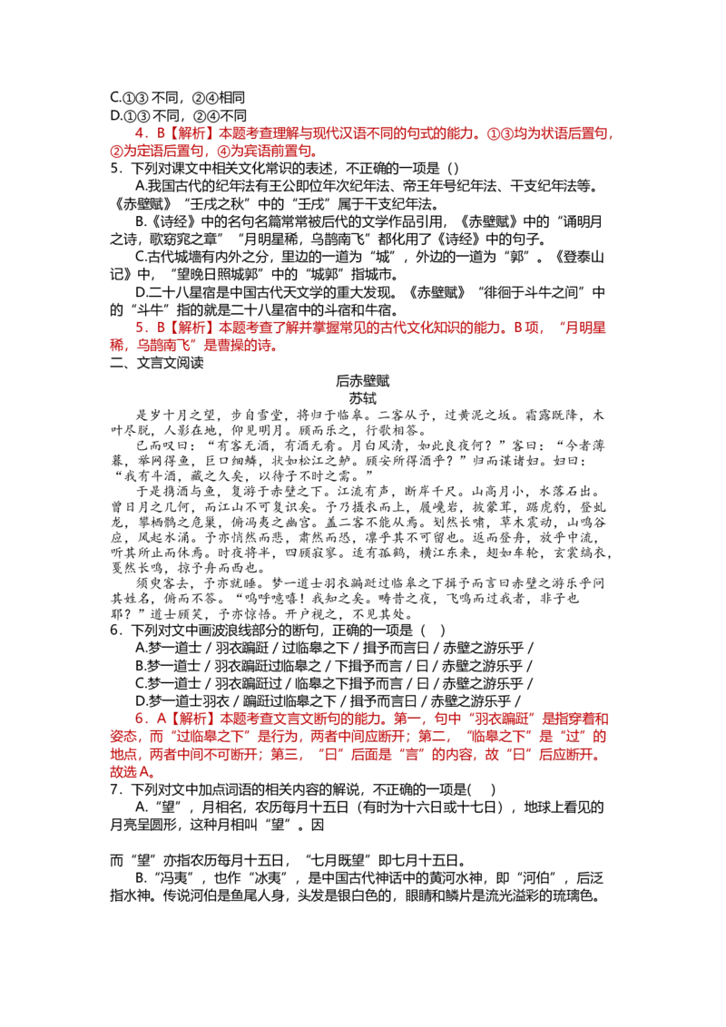16赤壁赋（课时练+视野拓展）-三新课堂2022-2023学年高一语文同步导学练（必修上册）（解析版）_new_new_E015高中全科试卷_语文试题_必修上_1.新版高中语文试卷必修上册