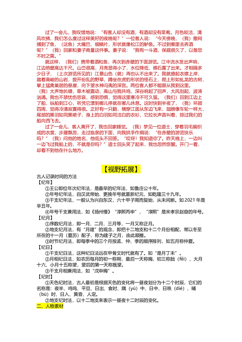 16赤壁赋（课时练+视野拓展）-三新课堂2022-2023学年高一语文同步导学练（必修上册）（解析版）_new_new_E015高中全科试卷_语文试题_必修上_1.新版高中语文试卷必修上册
