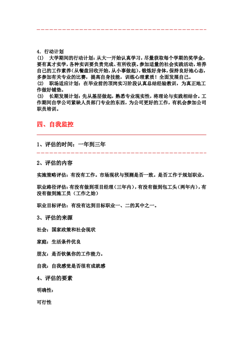 职业规划书_E6-职业规划_100水利专业