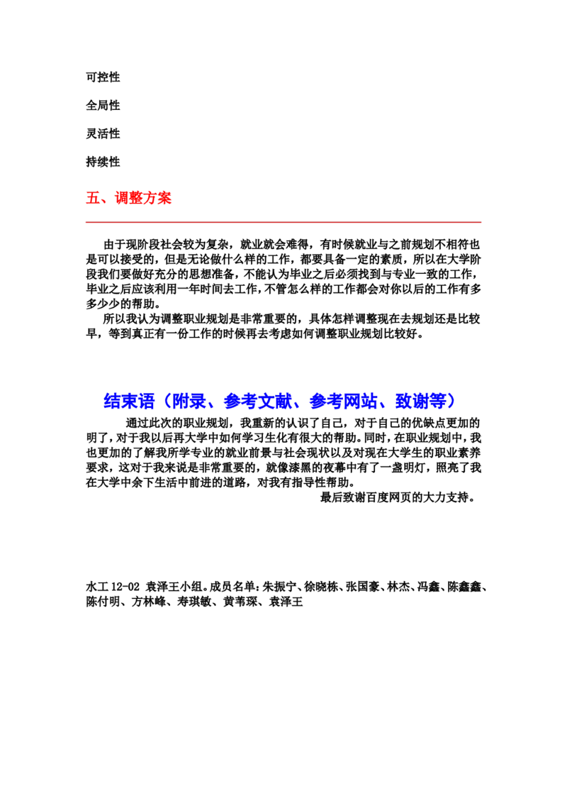 职业规划书_E6-职业规划_100水利专业