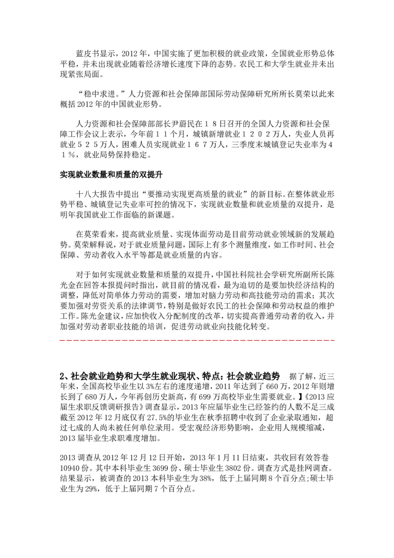 职业规划书_E6-职业规划_100水利专业