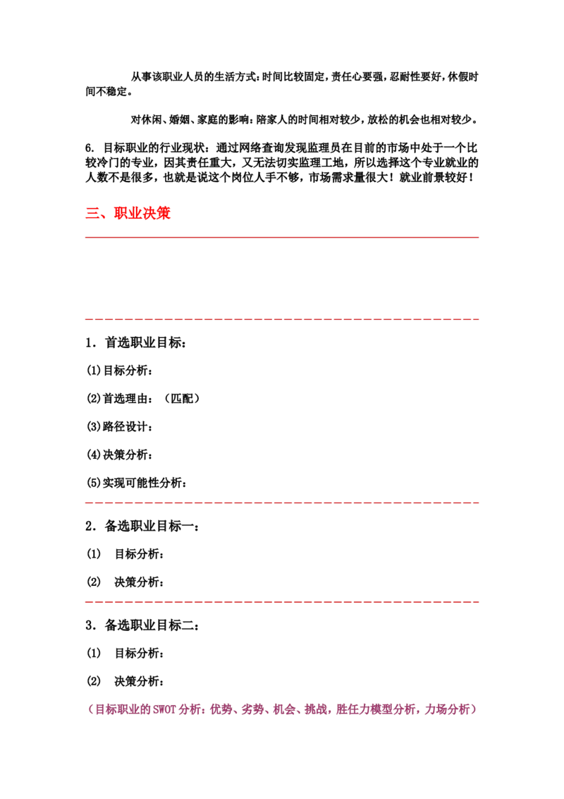 职业规划书_E6-职业规划_100水利专业