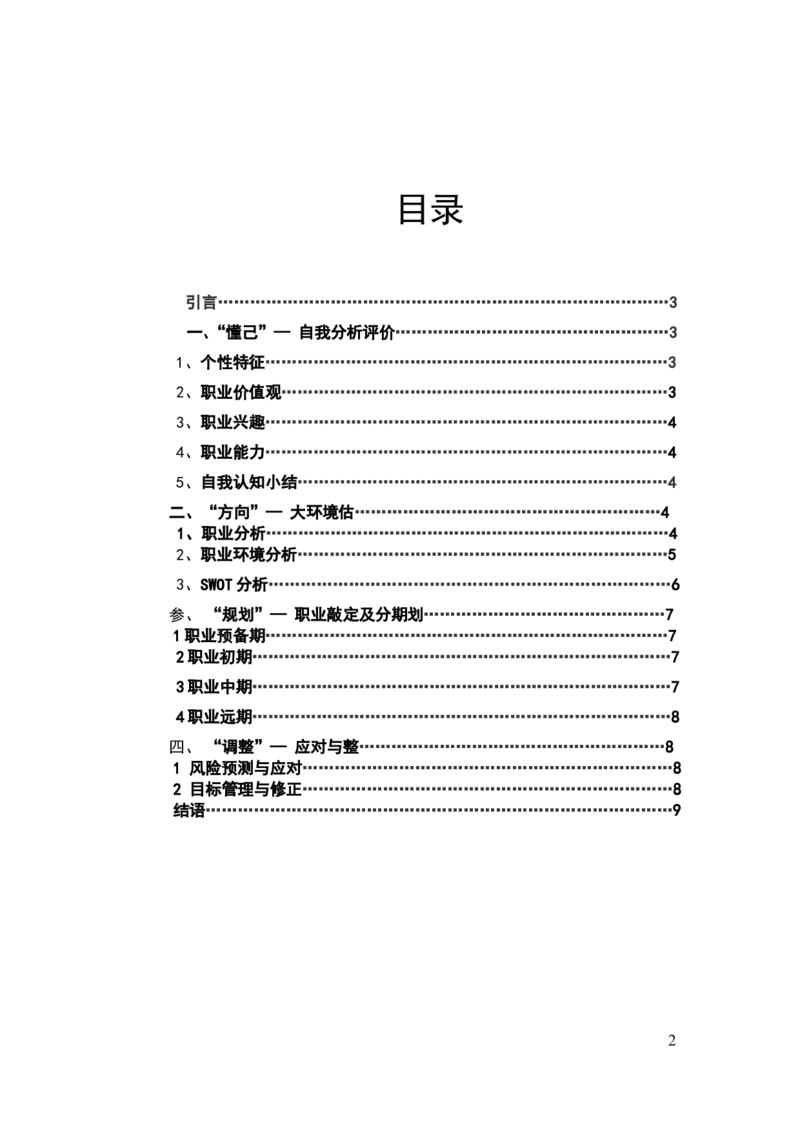 行政管理毕业论文----个人职业生涯规划_E6-职业规划_65行政管理专业