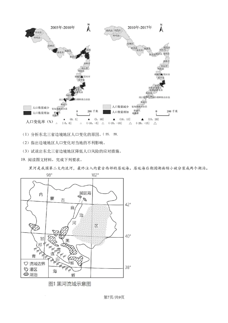 精品解析：辽宁省沈文新高考研究联盟2024-2025学年高三上学期8月月度质量监测暨第零次诊断测试地理试题（原卷版）_8月
