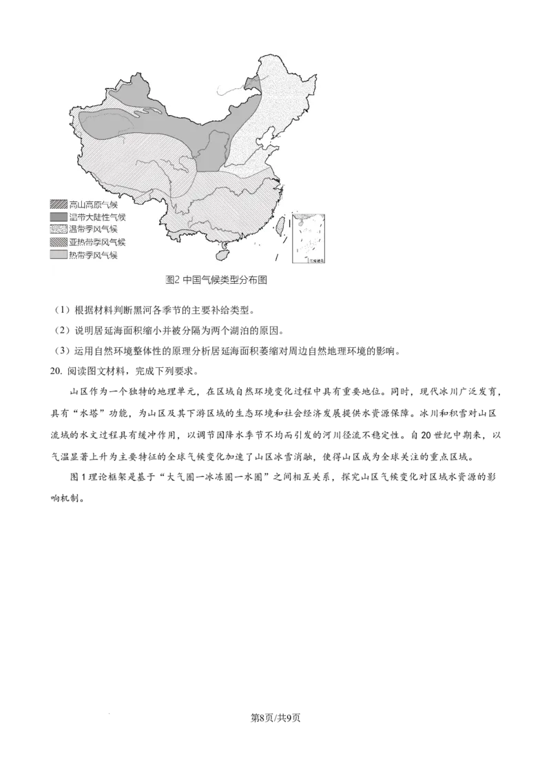 精品解析：辽宁省沈文新高考研究联盟2024-2025学年高三上学期8月月度质量监测暨第零次诊断测试地理试题（原卷版）_8月
