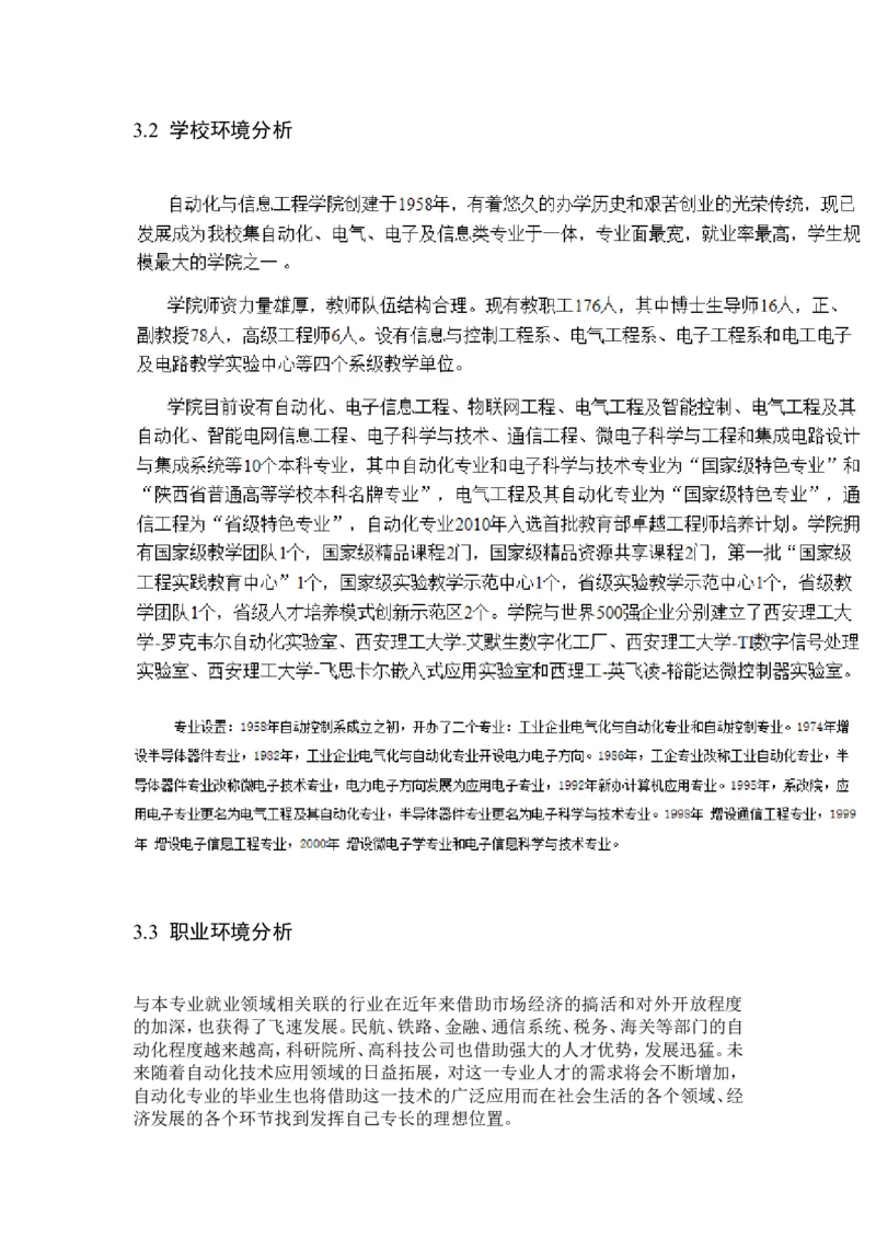 自动化专业大学生职业生涯规划书1_E6-职业规划_17机械与自动化专业