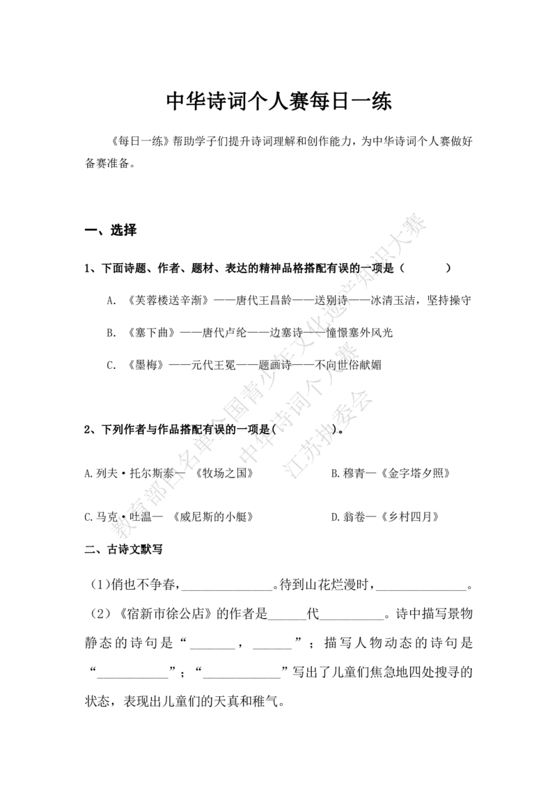 每日一练D24_古诗词大全_小学古诗词大赛必背资料包_中华诗词每日一练