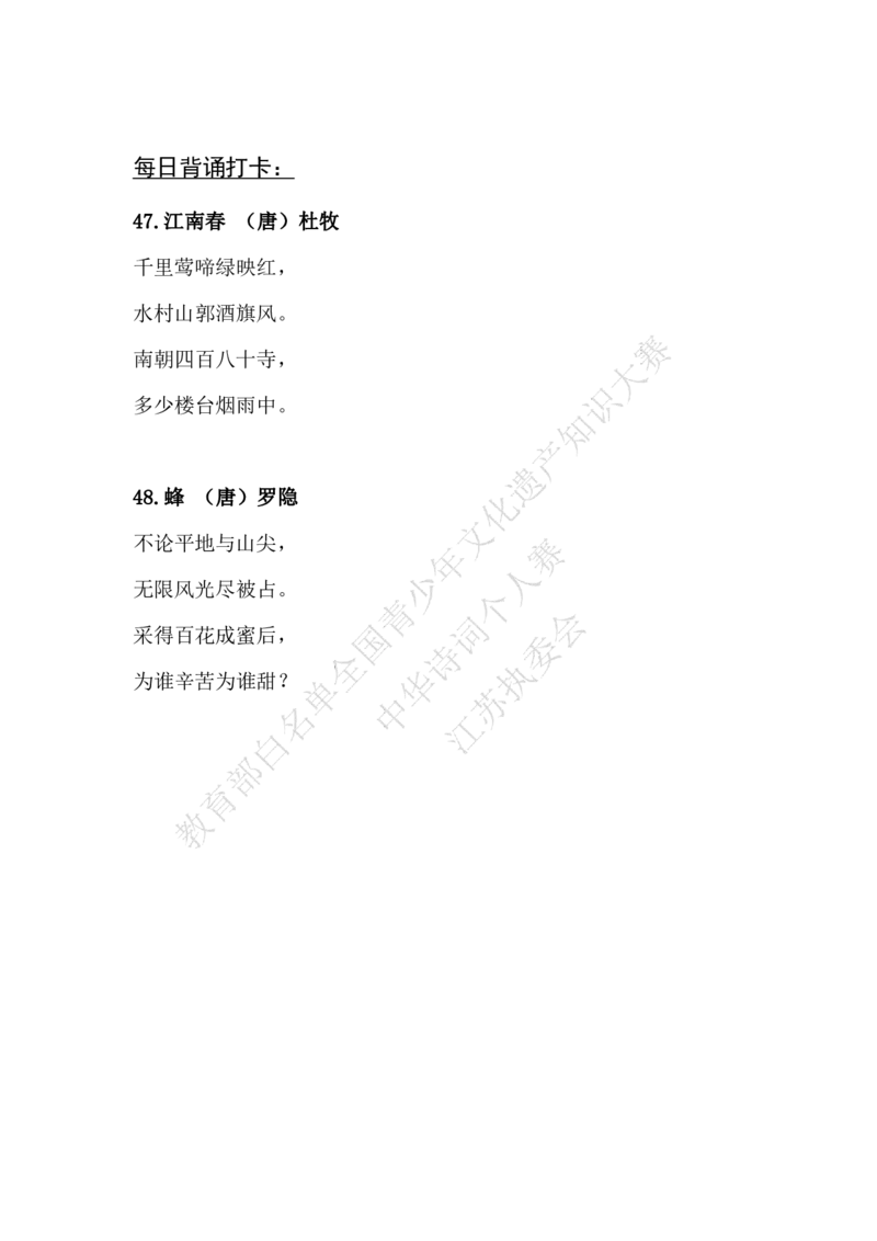 每日一练D24_古诗词大全_小学古诗词大赛必背资料包_中华诗词每日一练