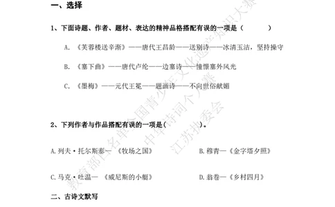 每日一练D24_古诗词大全_小学古诗词大赛必背资料包_中华诗词每日一练