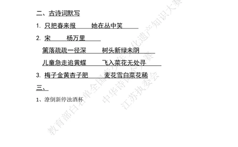 每日一练D24_古诗词大全_小学古诗词大赛必背资料包_中华诗词每日一练