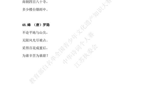 每日一练D24_古诗词大全_小学古诗词大赛必背资料包_中华诗词每日一练