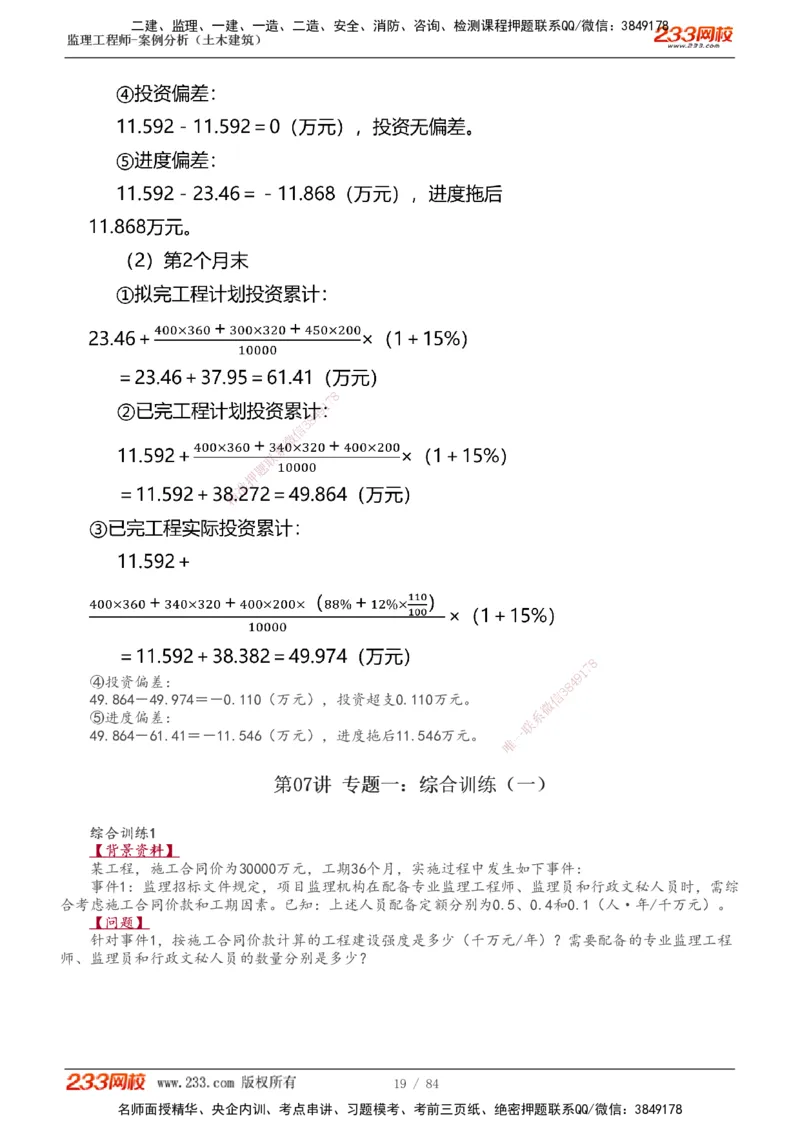 1-33_监理工程师_2025监理工程师_2025年监理工程师SVIP_2025年监理土建案例SVIP_02-基础精讲✿高端面授✿深度强化_14-案例《教材精讲班》梁毛233_讲义