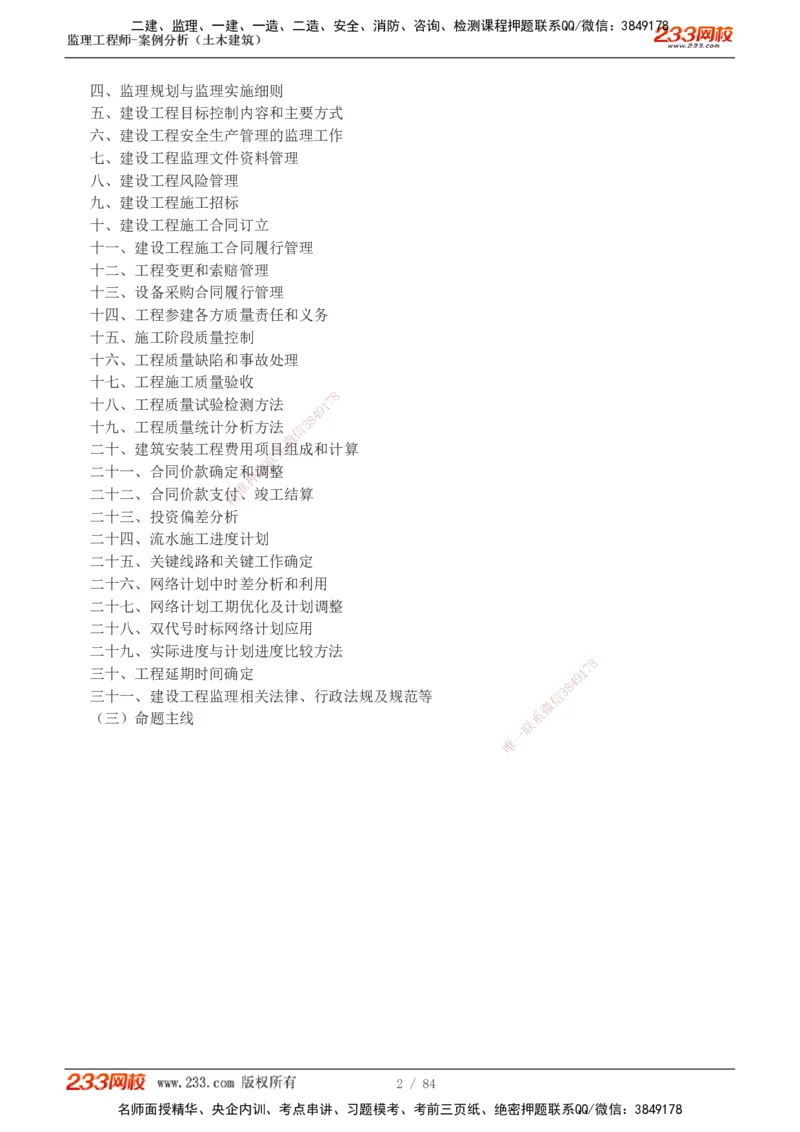 1-33_监理工程师_2025监理工程师_2025年监理工程师SVIP_2025年监理土建案例SVIP_02-基础精讲✿高端面授✿深度强化_14-案例《教材精讲班》梁毛233_讲义