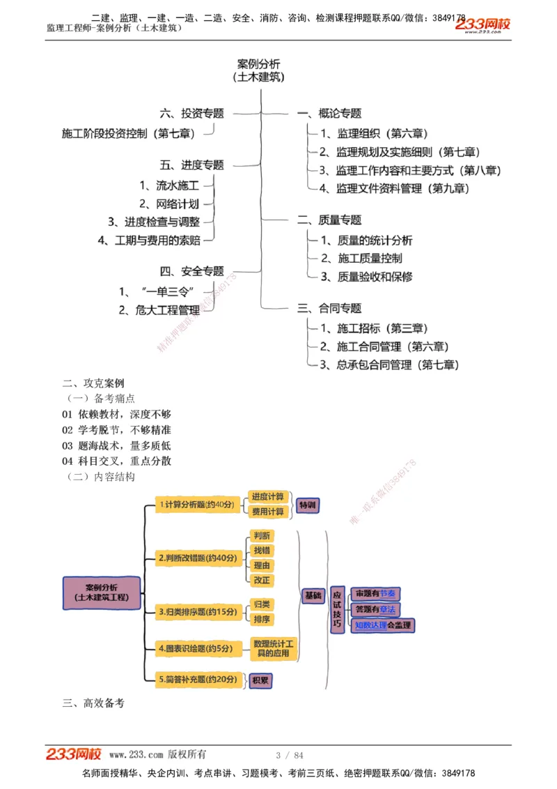 1-33_监理工程师_2025监理工程师_2025年监理工程师SVIP_2025年监理土建案例SVIP_02-基础精讲✿高端面授✿深度强化_14-案例《教材精讲班》梁毛233_讲义