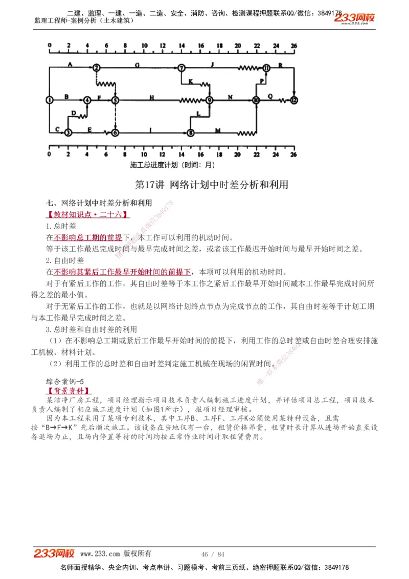 1-33_监理工程师_2025监理工程师_2025年监理工程师SVIP_2025年监理土建案例SVIP_02-基础精讲✿高端面授✿深度强化_14-案例《教材精讲班》梁毛233_讲义
