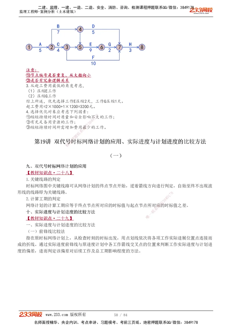 1-33_监理工程师_2025监理工程师_2025年监理工程师SVIP_2025年监理土建案例SVIP_02-基础精讲✿高端面授✿深度强化_14-案例《教材精讲班》梁毛233_讲义