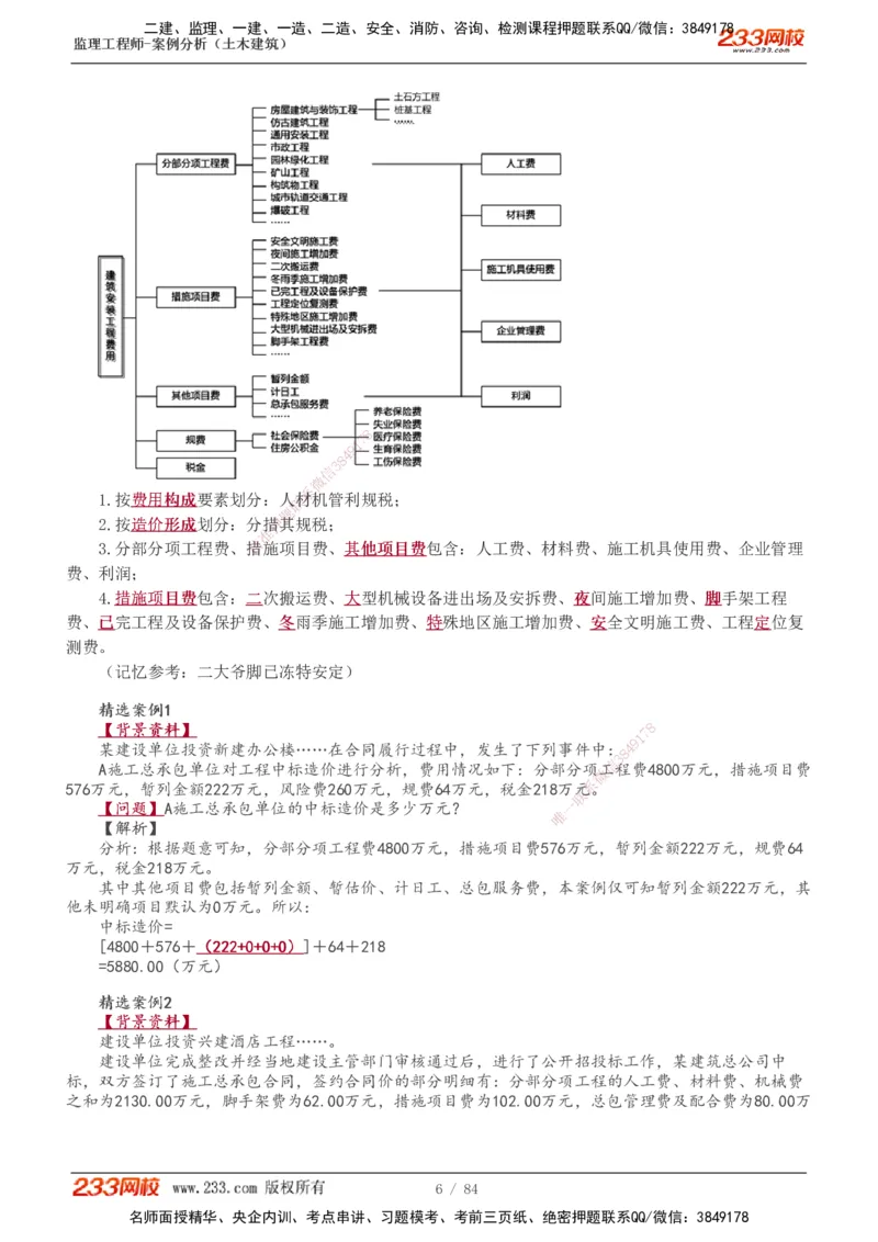 1-33_监理工程师_2025监理工程师_2025年监理工程师SVIP_2025年监理土建案例SVIP_02-基础精讲✿高端面授✿深度强化_14-案例《教材精讲班》梁毛233_讲义