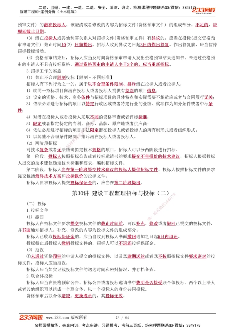 1-33_监理工程师_2025监理工程师_2025年监理工程师SVIP_2025年监理土建案例SVIP_02-基础精讲✿高端面授✿深度强化_14-案例《教材精讲班》梁毛233_讲义