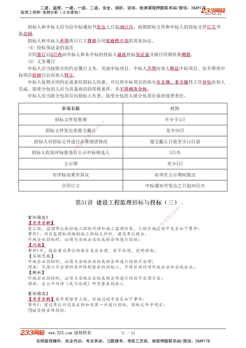 1-33_监理工程师_2025监理工程师_2025年监理工程师SVIP_2025年监理土建案例SVIP_02-基础精讲✿高端面授✿深度强化_14-案例《教材精讲班》梁毛233_讲义