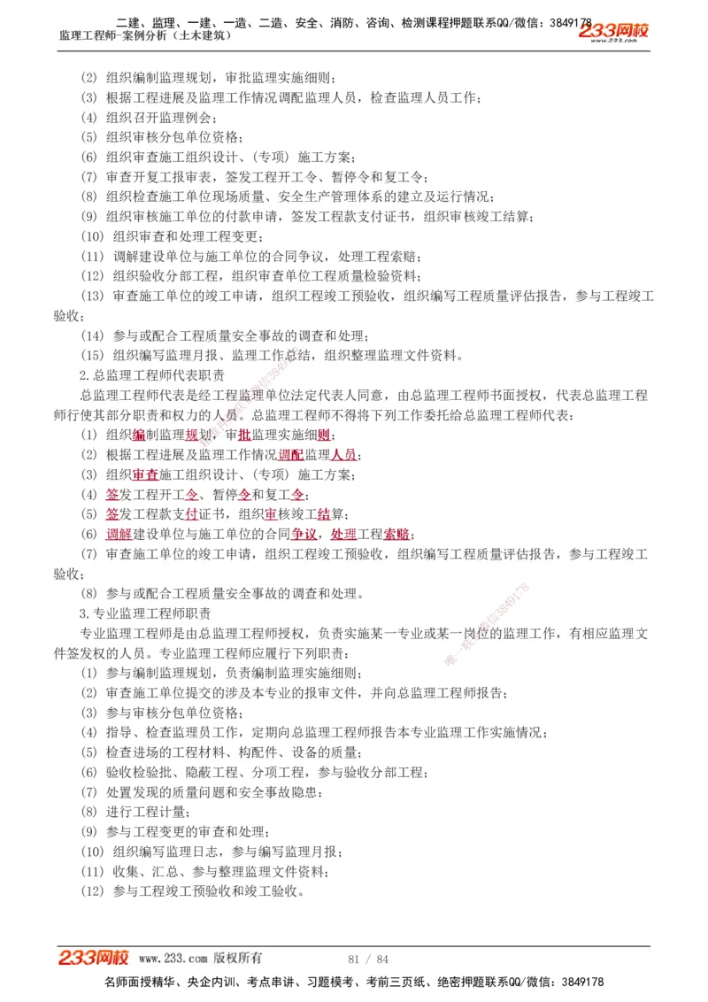 1-33_监理工程师_2025监理工程师_2025年监理工程师SVIP_2025年监理土建案例SVIP_02-基础精讲✿高端面授✿深度强化_14-案例《教材精讲班》梁毛233_讲义