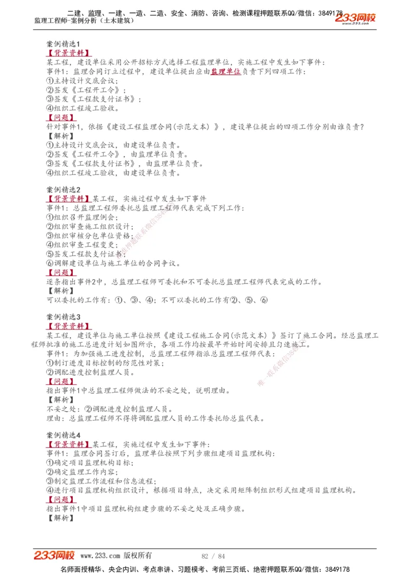 1-33_监理工程师_2025监理工程师_2025年监理工程师SVIP_2025年监理土建案例SVIP_02-基础精讲✿高端面授✿深度强化_14-案例《教材精讲班》梁毛233_讲义
