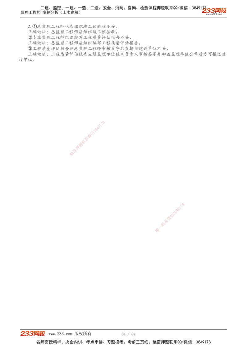 1-33_监理工程师_2025监理工程师_2025年监理工程师SVIP_2025年监理土建案例SVIP_02-基础精讲✿高端面授✿深度强化_14-案例《教材精讲班》梁毛233_讲义